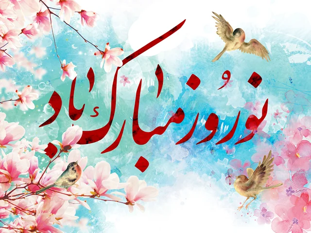 هدیه تبلیغاتی برای عید نوروز